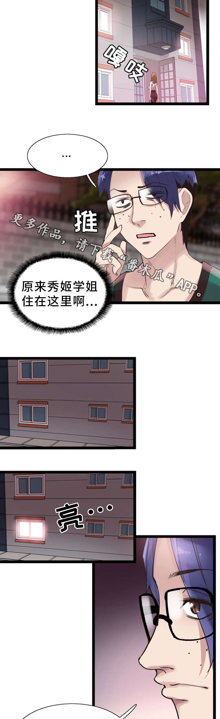 非常冤家漫画,第24章：跟踪3图