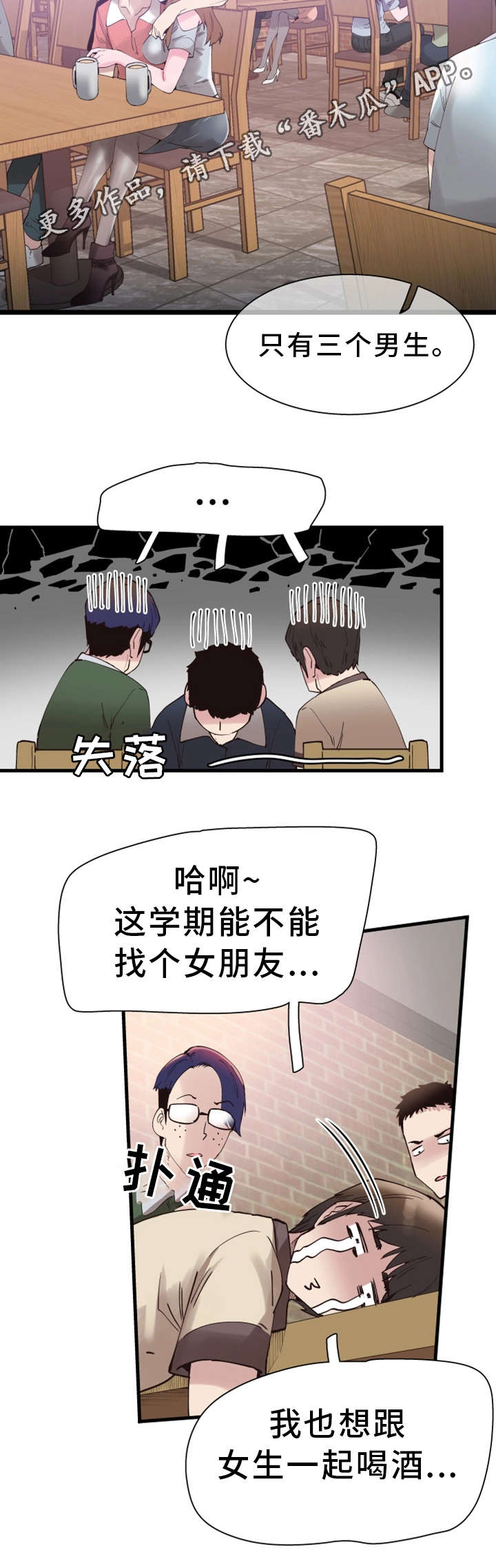 非常冤家漫画,第13章：提议5图