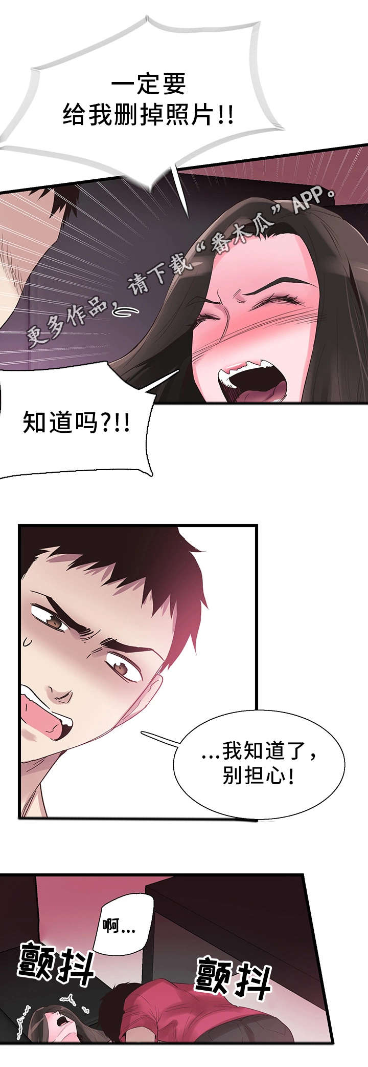 非常冤家漫画,第30章：失去理性1图