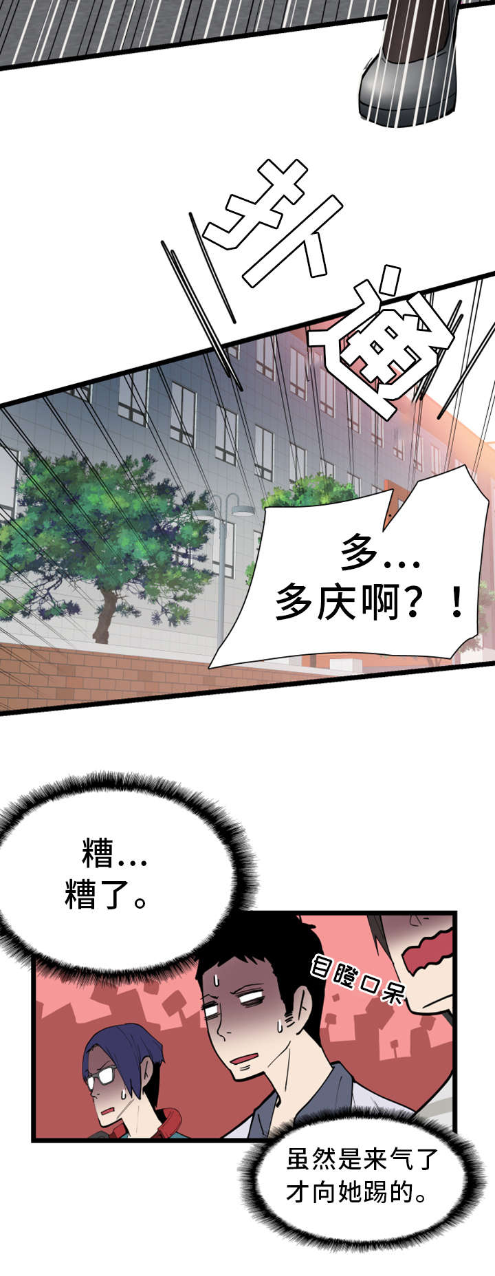 非常冤家漫画,第4章：报复5图