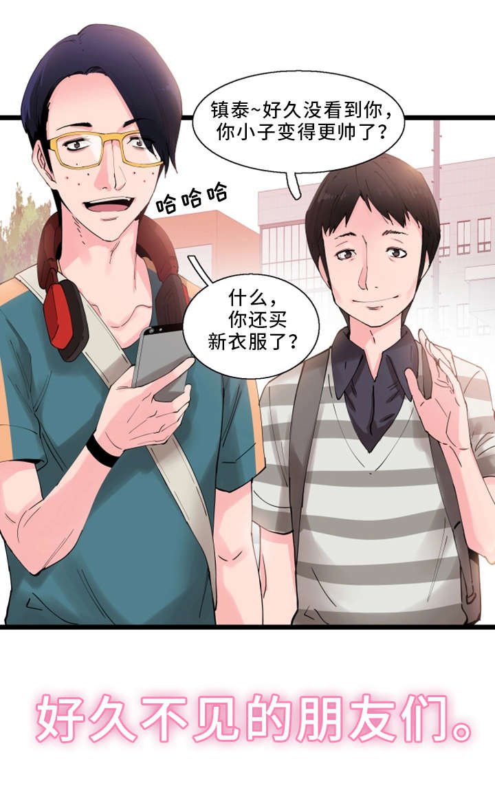 非常冤家漫画,第1章：改变3图