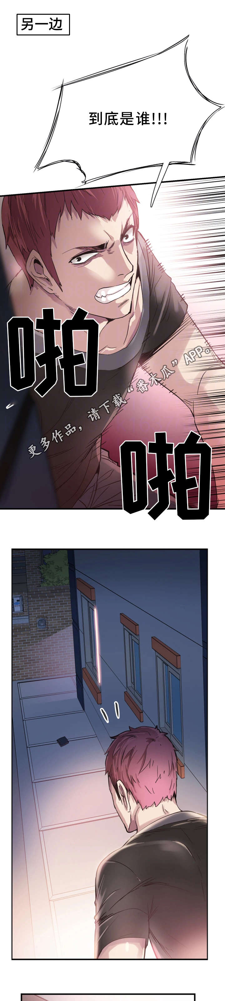 非常冤家漫画,第35章：逃离5图