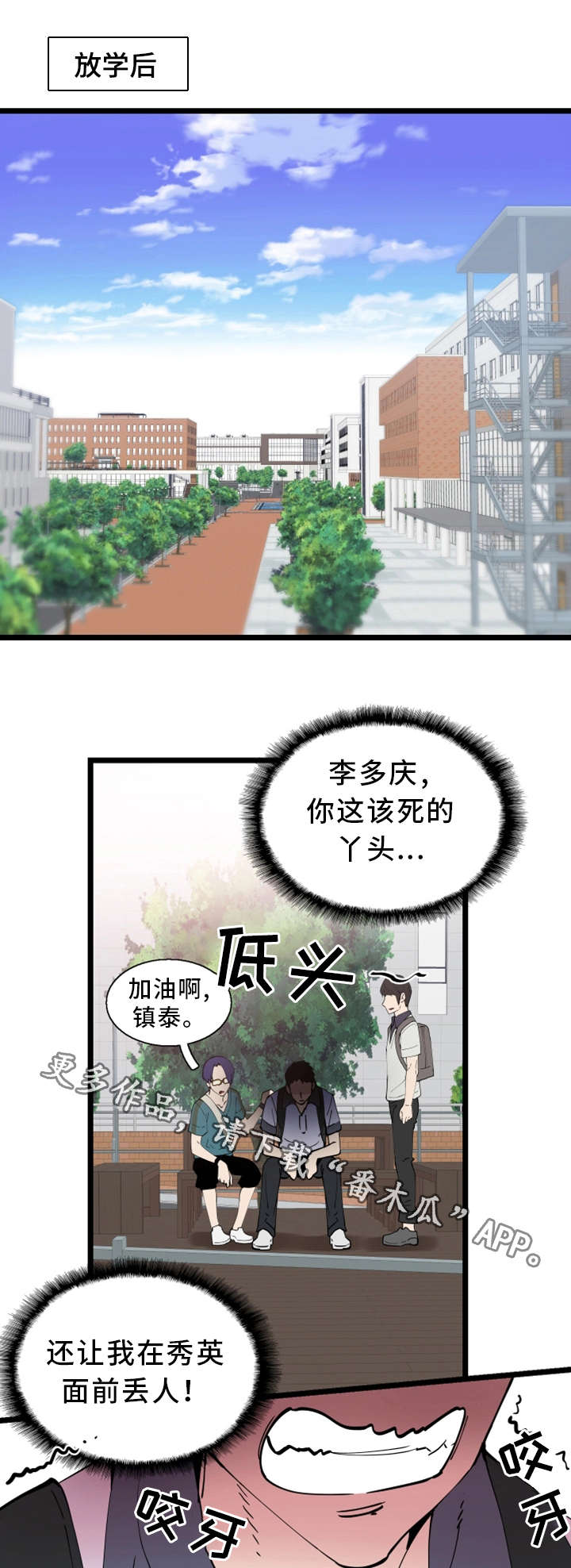 非常冤家漫画,第3章：丢人5图