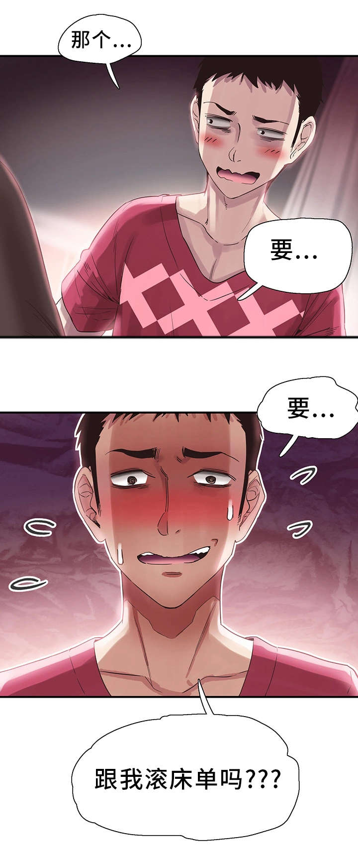 非常冤家漫画,第31章：悔恨4图