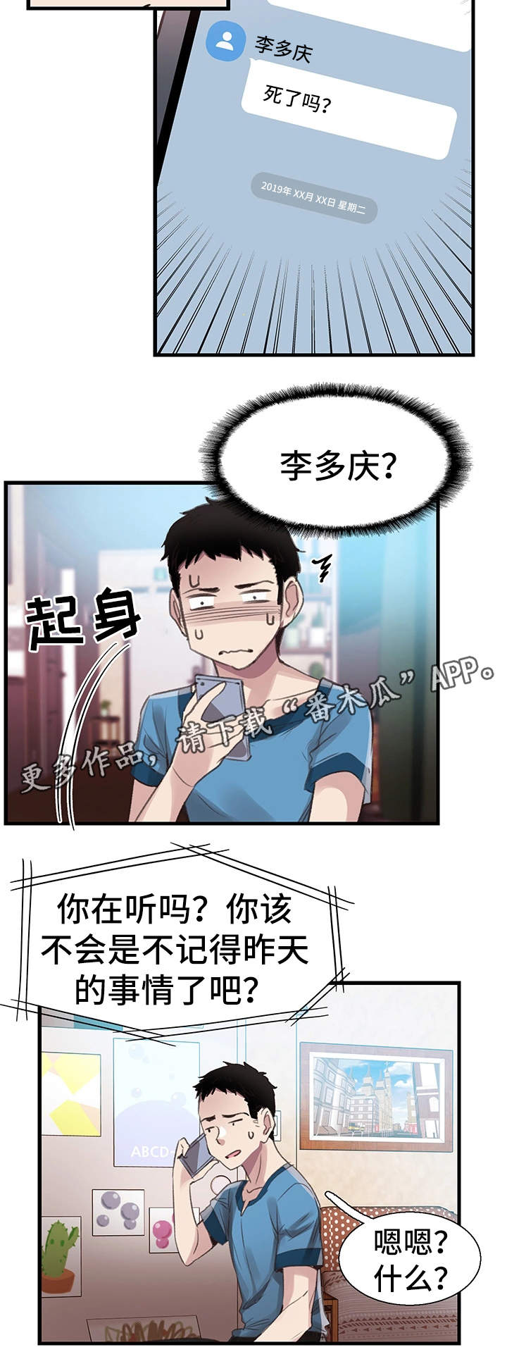非常冤家漫画,第56章：表白5图