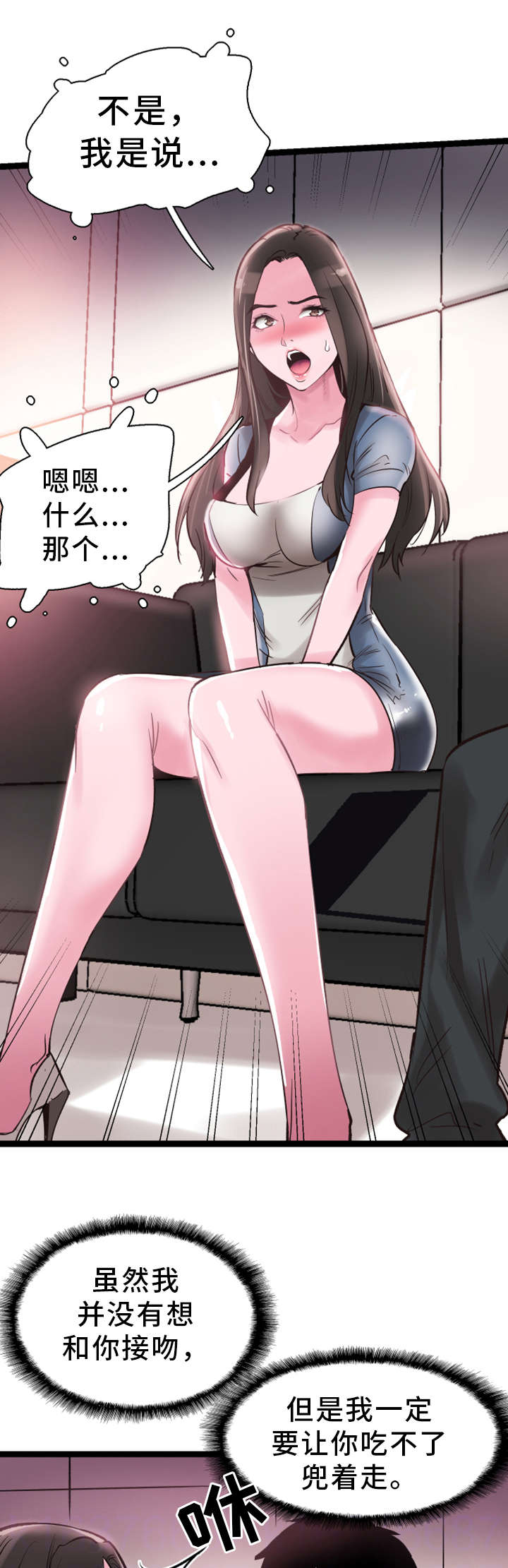 非常冤家漫画,第17章：接吻5图