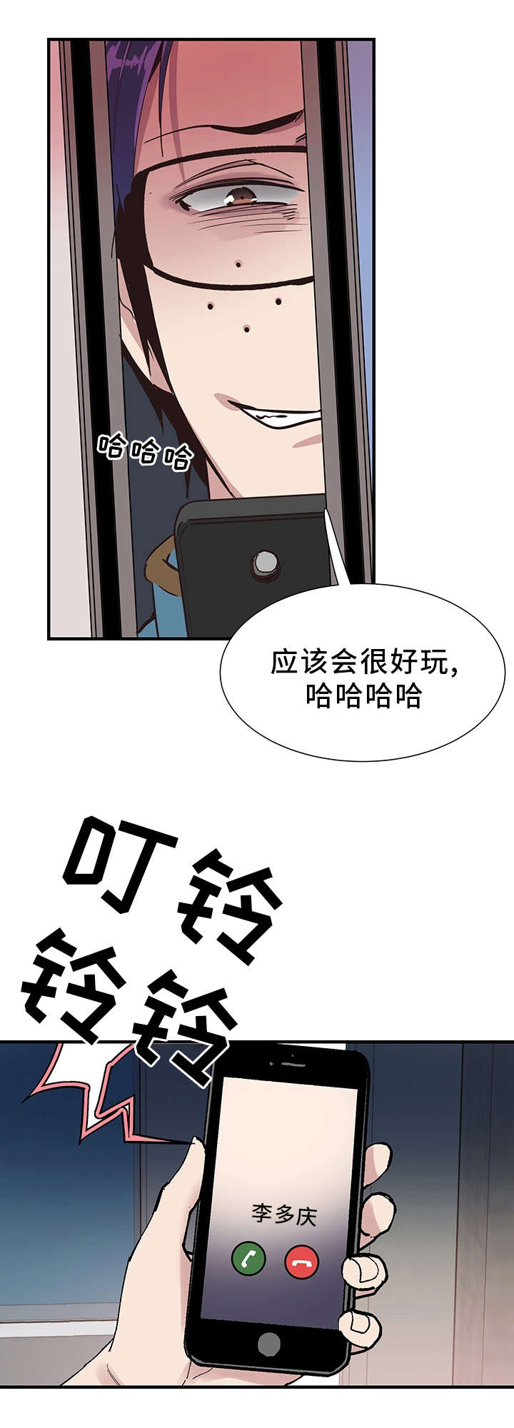 非常冤家漫画,第35章：逃离5图