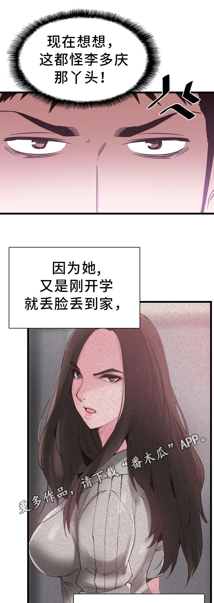 非常冤家漫画,第14章：找乐子3图