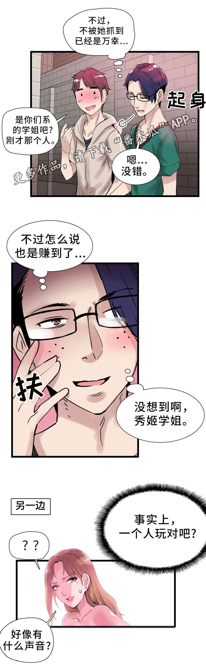 非常冤家漫画,第28章：讨好4图