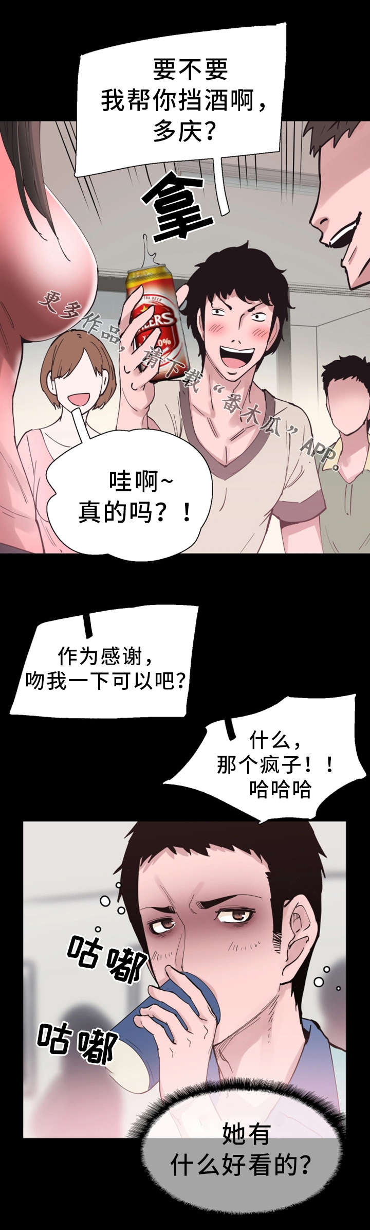 非常冤家漫画,第7章：不速之客3图