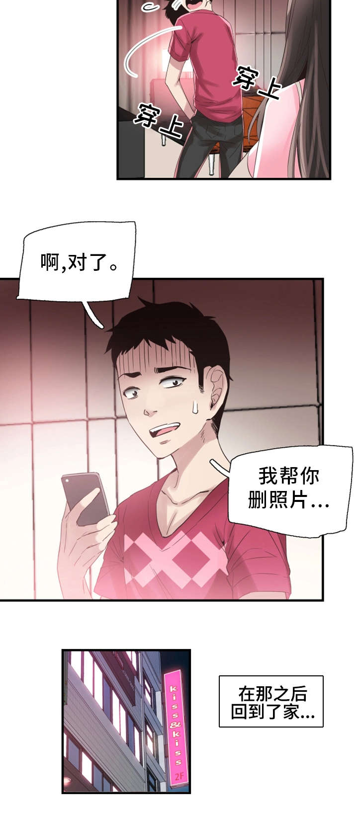 非常冤家漫画,第31章：悔恨5图