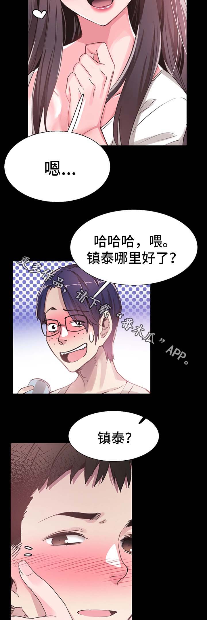 非常冤家漫画,第57章：尴尬5图