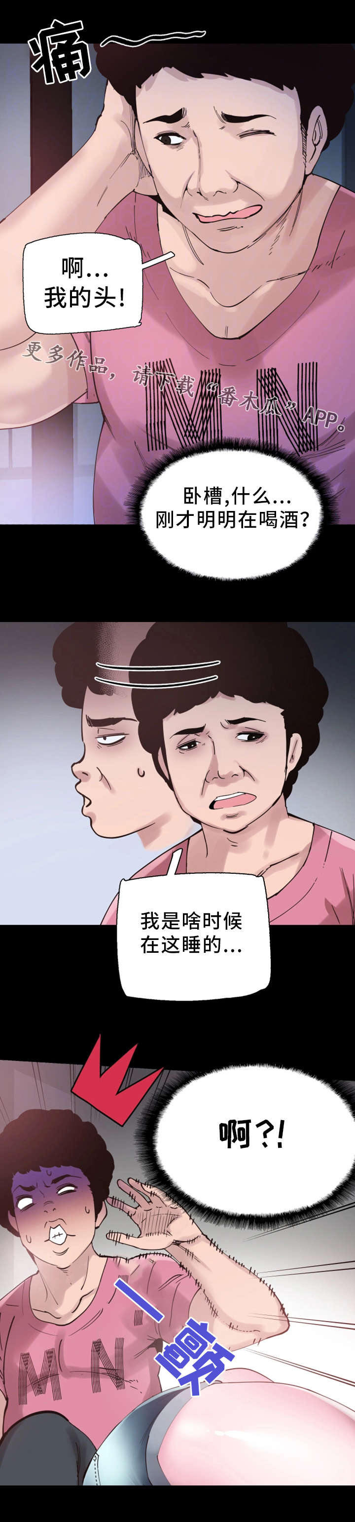 非常冤家漫画,第8章：独处1图