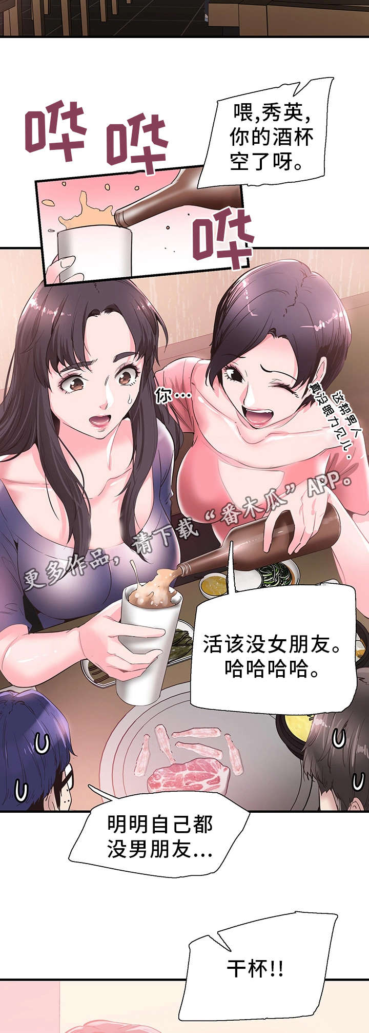 非常冤家漫画,第38章：担心5图