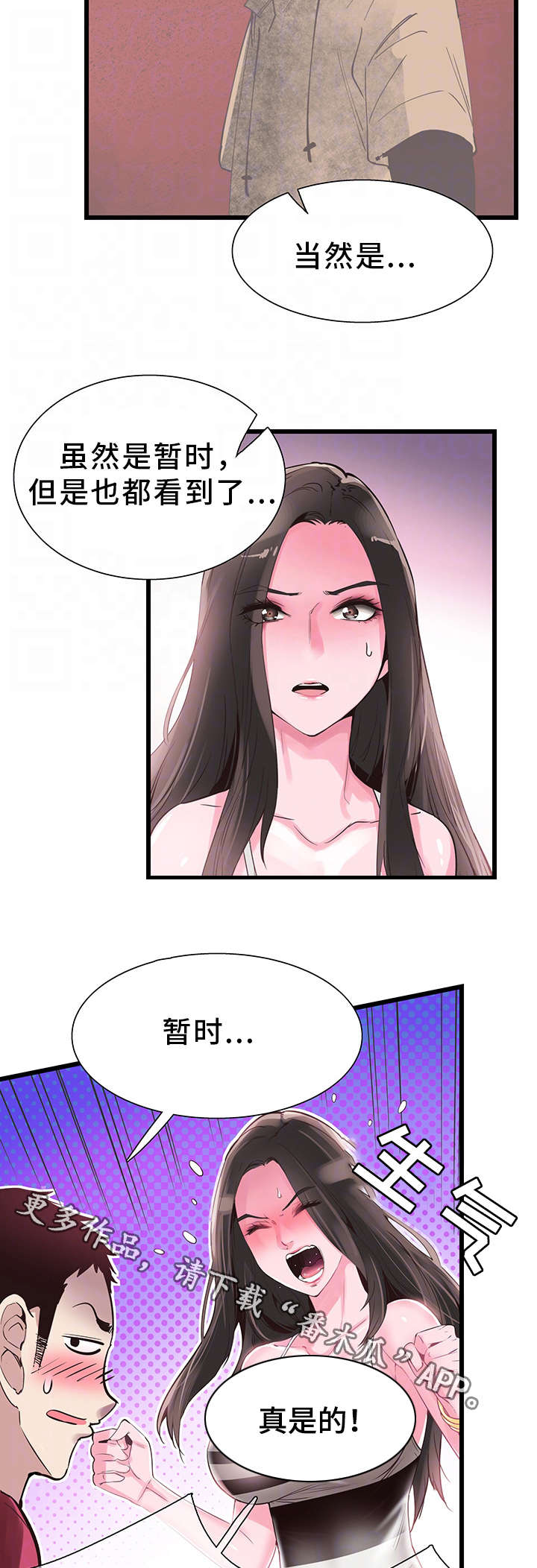 非常冤家漫画,第26章：抱怨2图