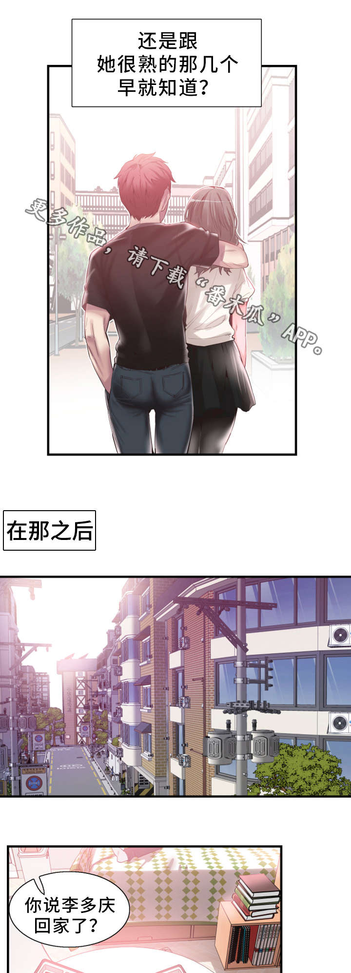 非常冤家漫画,第33章：联系1图