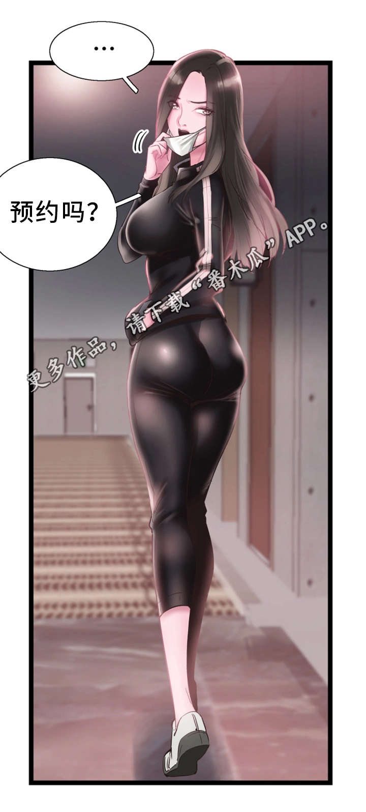 非常冤家漫画,第23章：预约3图