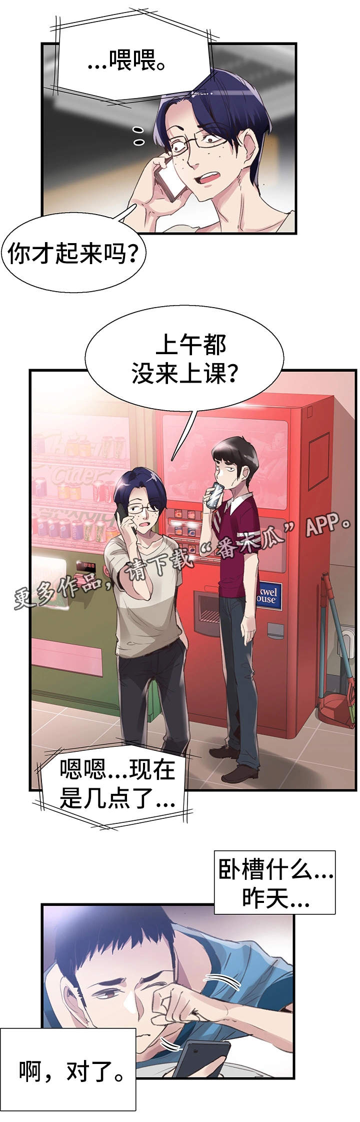 非常冤家漫画,第56章：表白3图