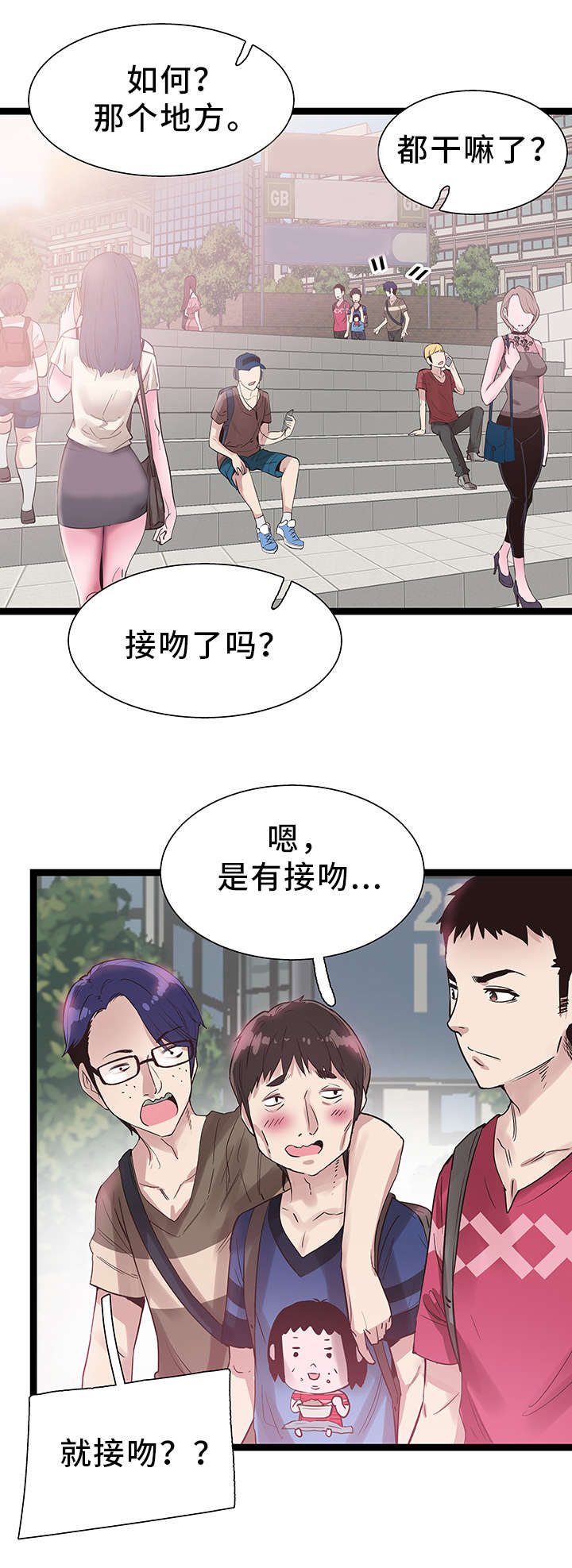 非常冤家漫画,第20章：后悔1图