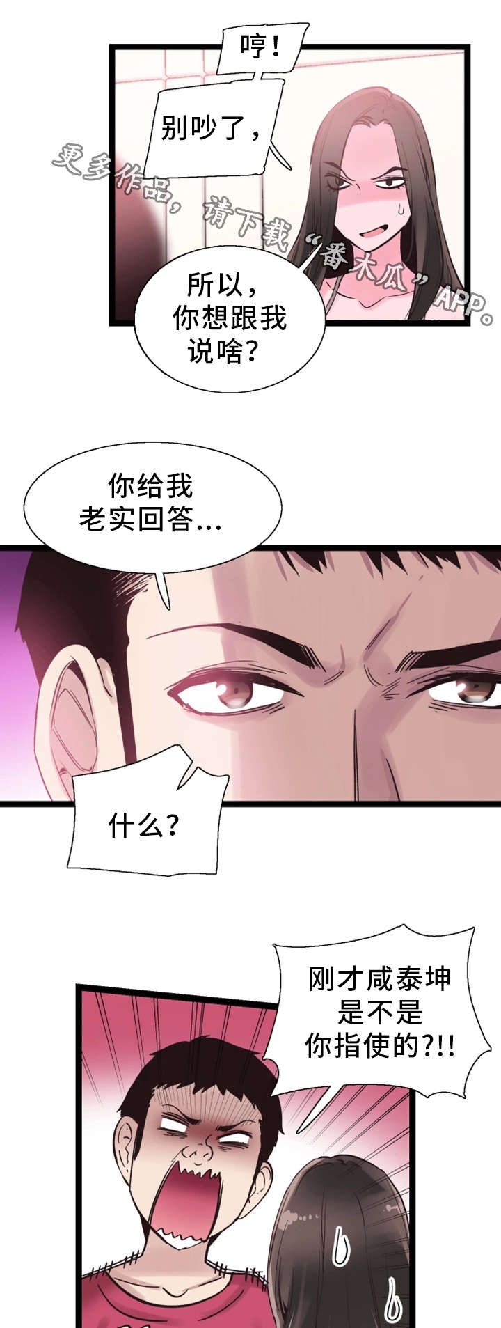 非常冤家漫画,第25章：偷窥4图