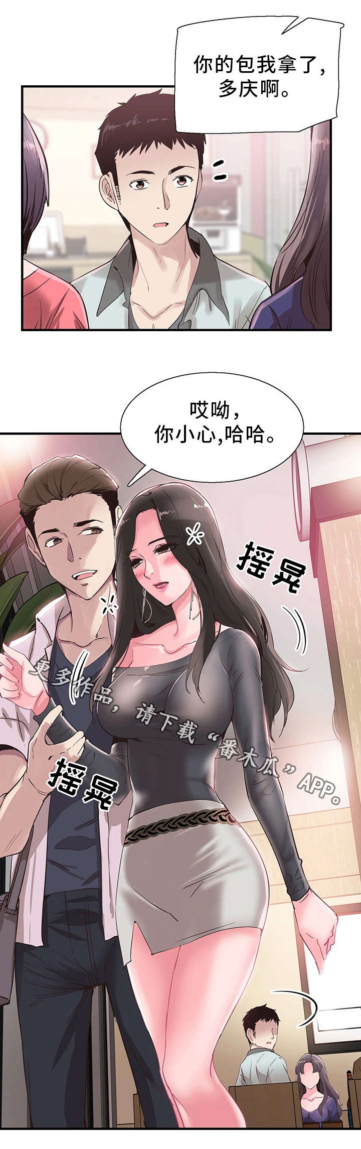 非常冤家漫画,第39章：阴谋5图