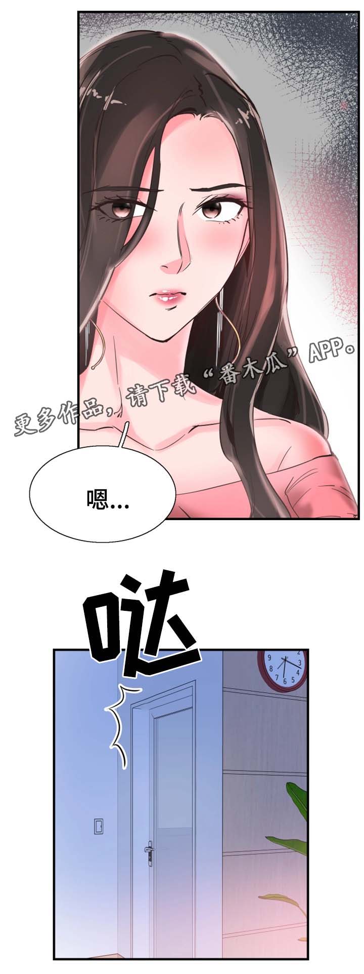 非常冤家漫画,第47章：结束2图