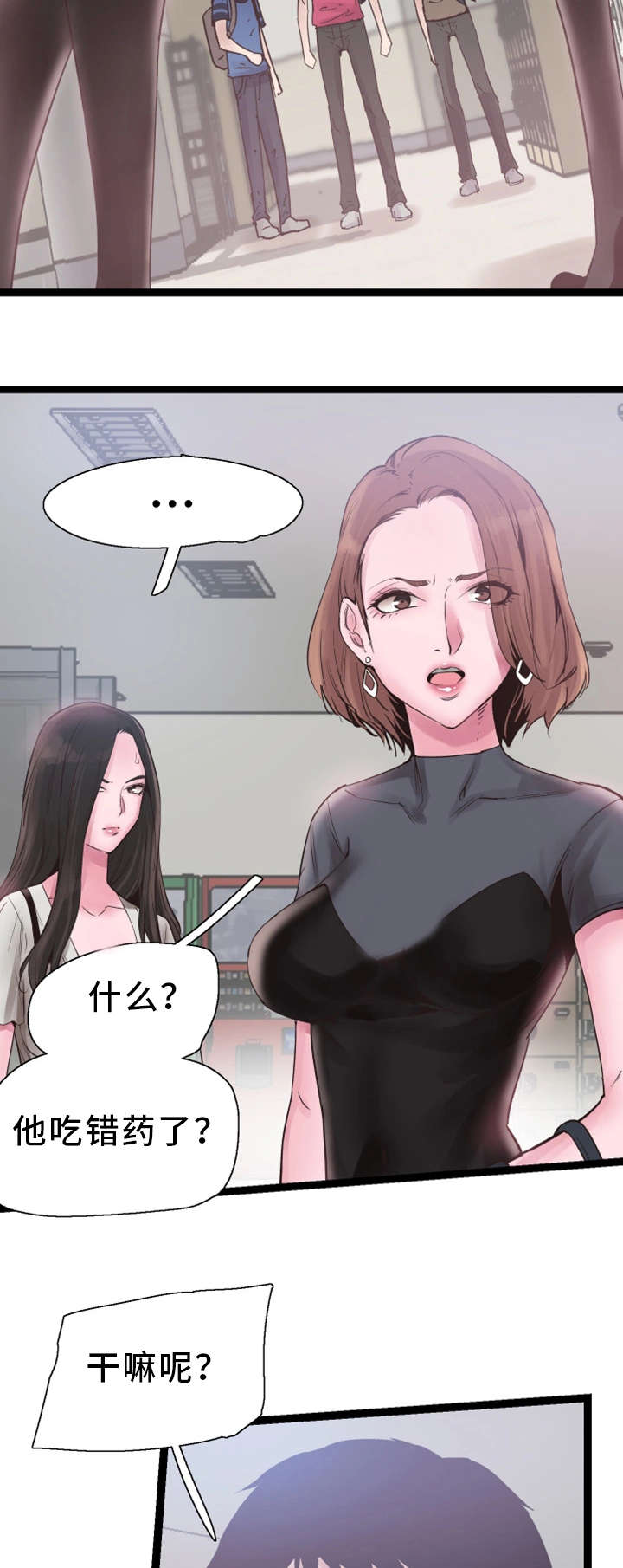 非常冤家漫画,第21章：得意5图