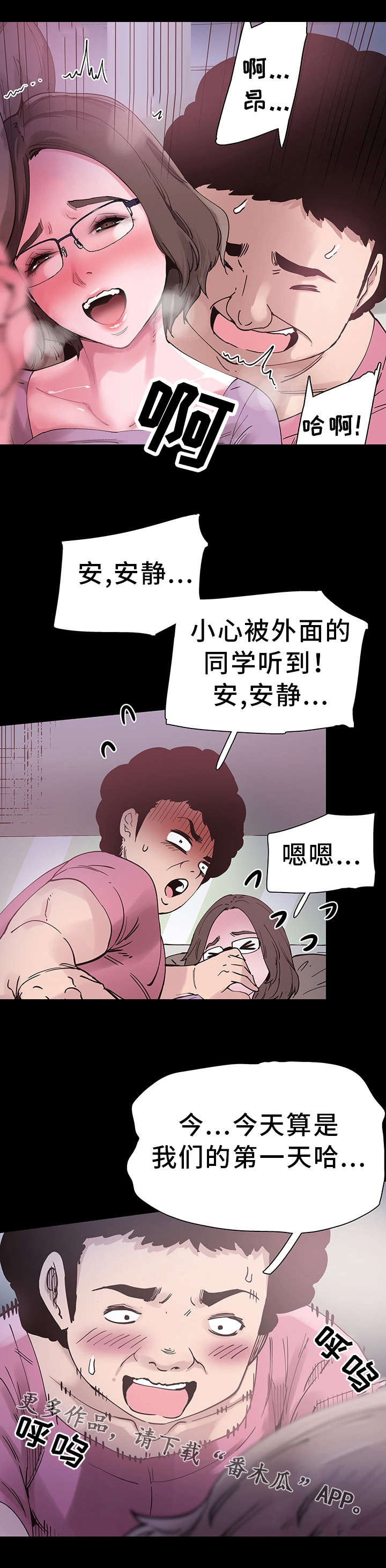 非常冤家漫画,第10章：误解3图