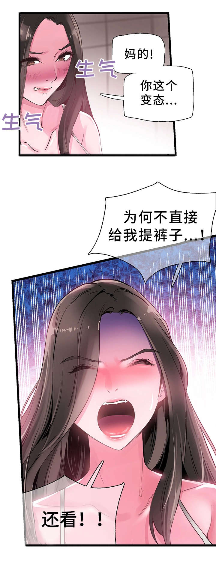 非常冤家漫画,第26章：抱怨5图