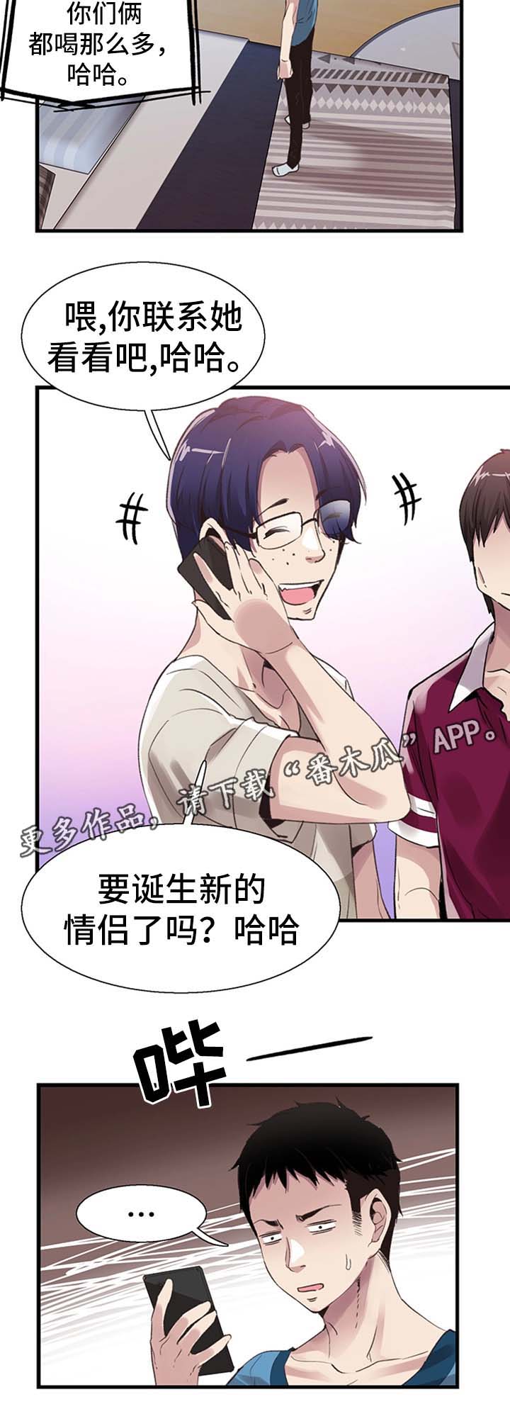 非常冤家漫画,第57章：尴尬4图