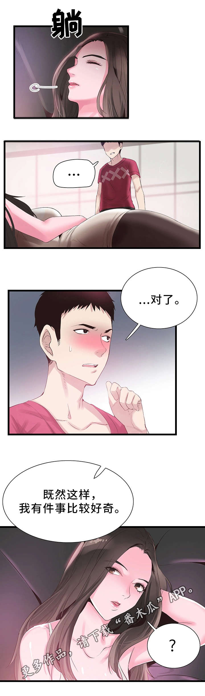 非常冤家漫画,第29章：诱惑3图