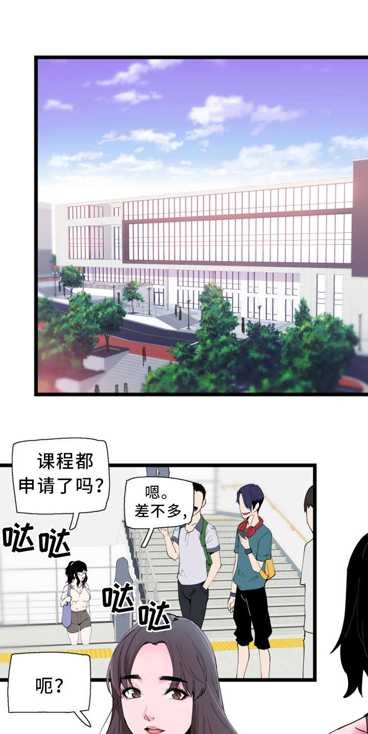 非常冤家漫画,第2章：找茬5图