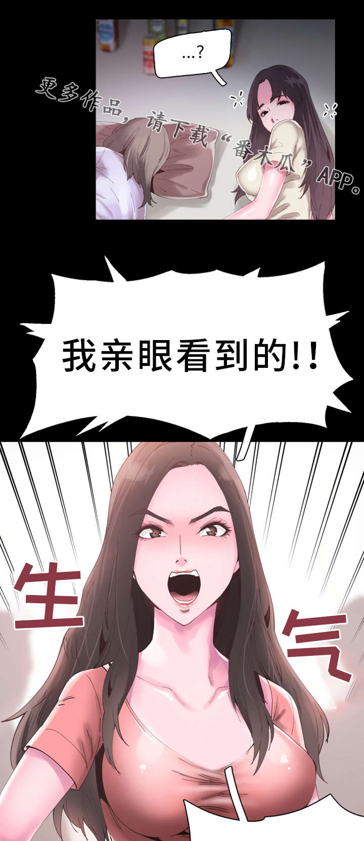 非常冤家漫画,第10章：误解3图