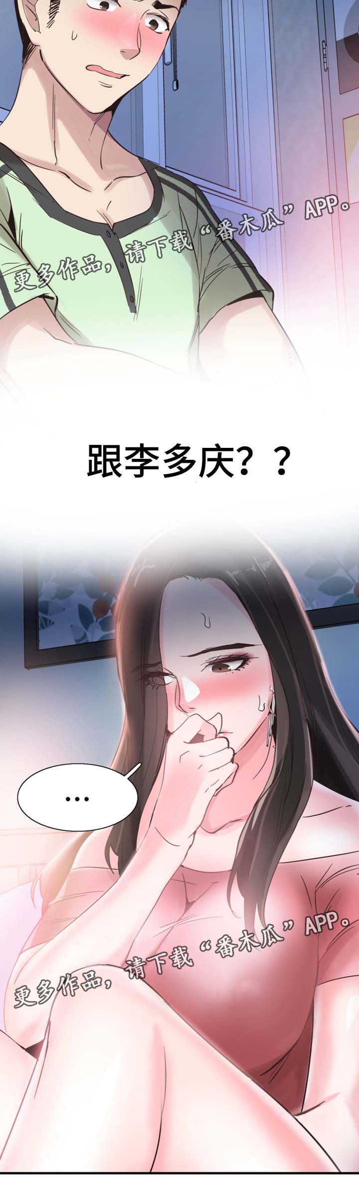 非常冤家漫画,第47章：结束2图