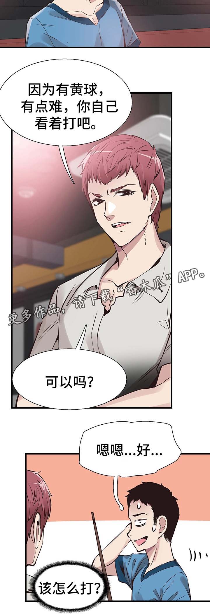 非常冤家漫画,第54章：打台球5图
