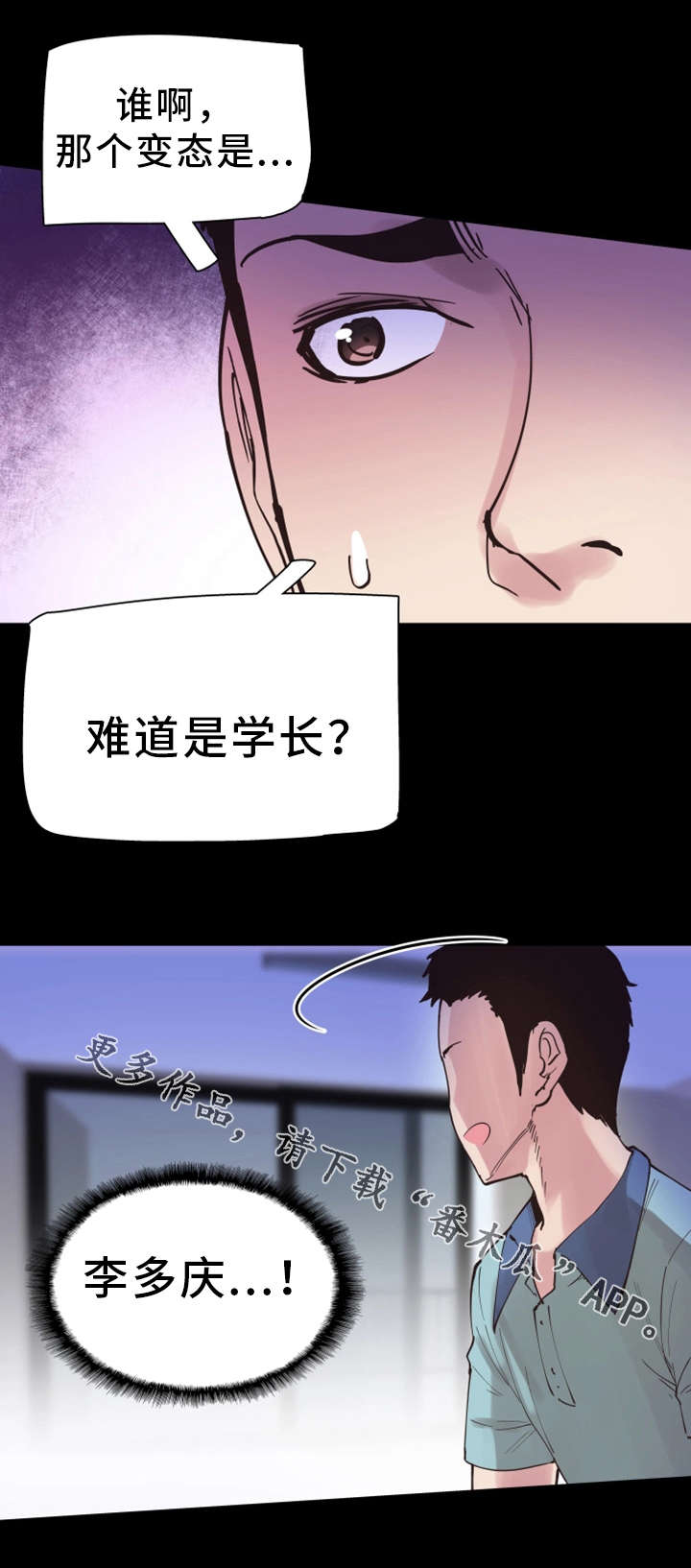 非常冤家漫画,第9章：解围2图