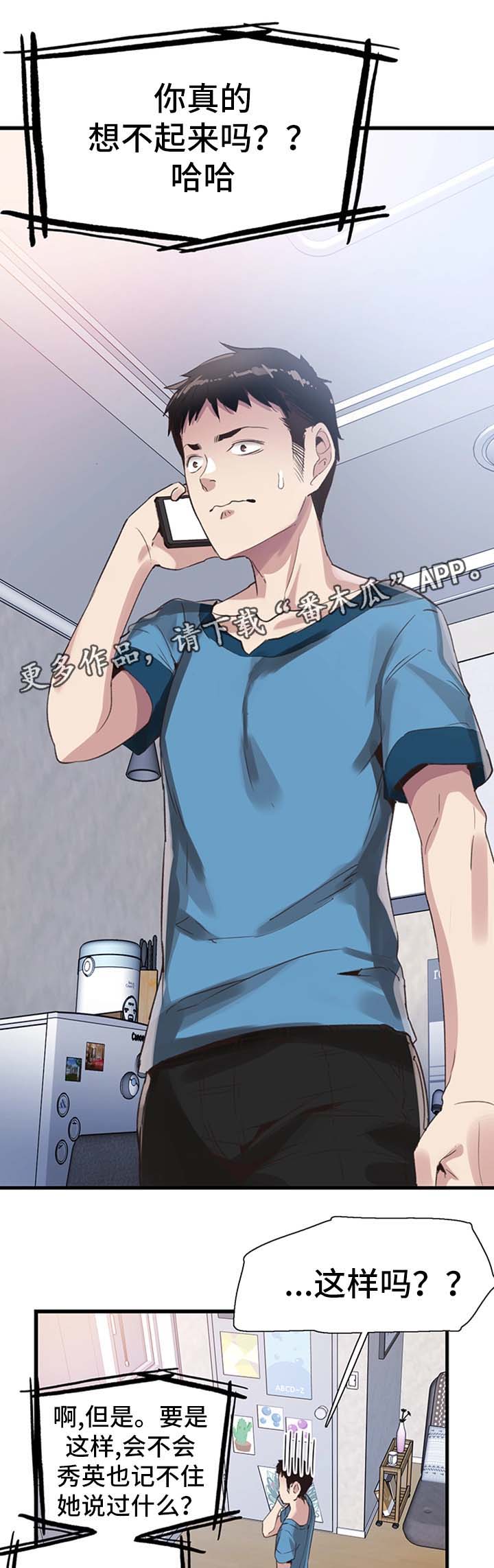 非常冤家漫画,第57章：尴尬3图