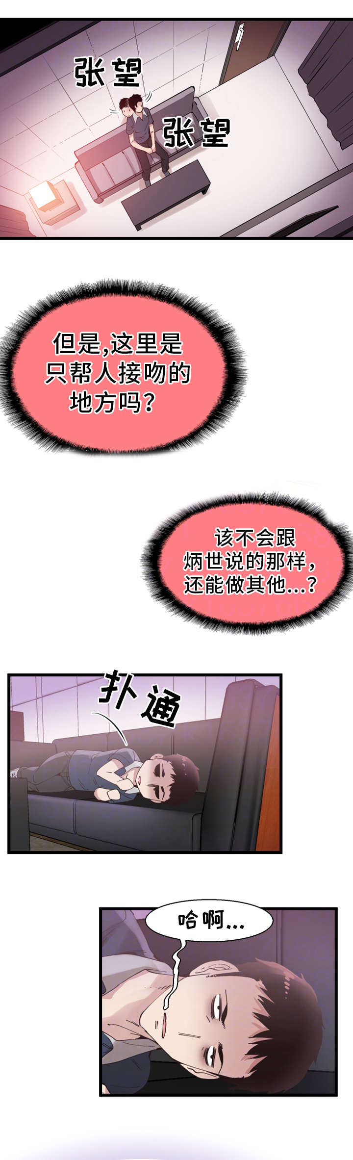 非常冤家漫画,第14章：找乐子5图