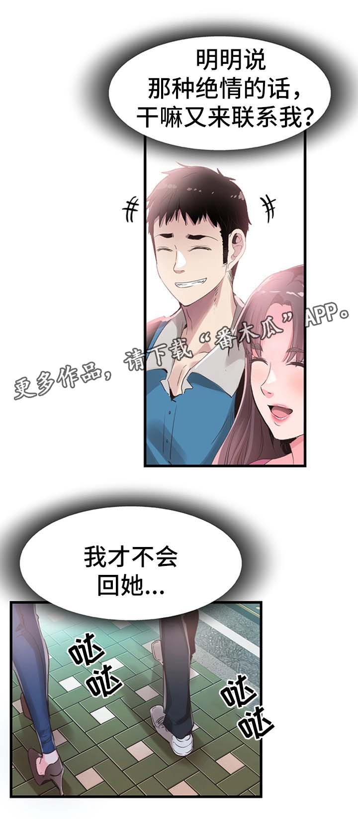 非常冤家漫画,第58章：吃饭5图