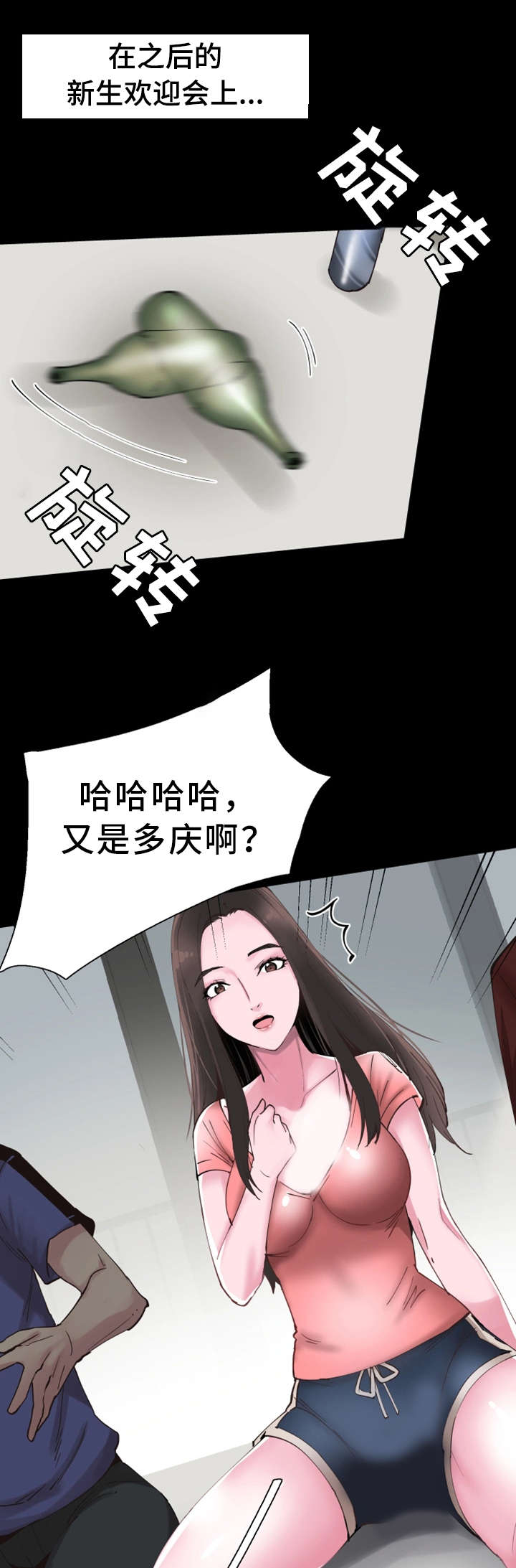 非常冤家漫画,第7章：不速之客1图