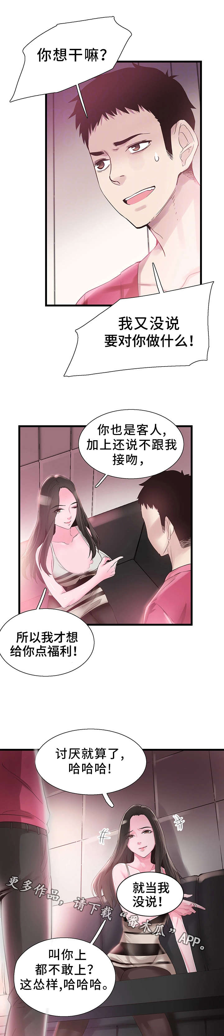 非常冤家漫画,第30章：失去理性1图