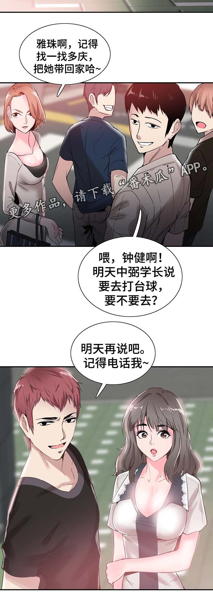 非常冤家漫画,第43章：呕吐1图