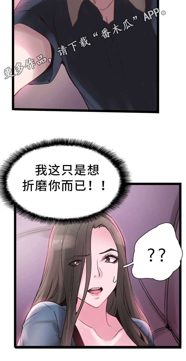 非常冤家漫画,第18章：着迷3图