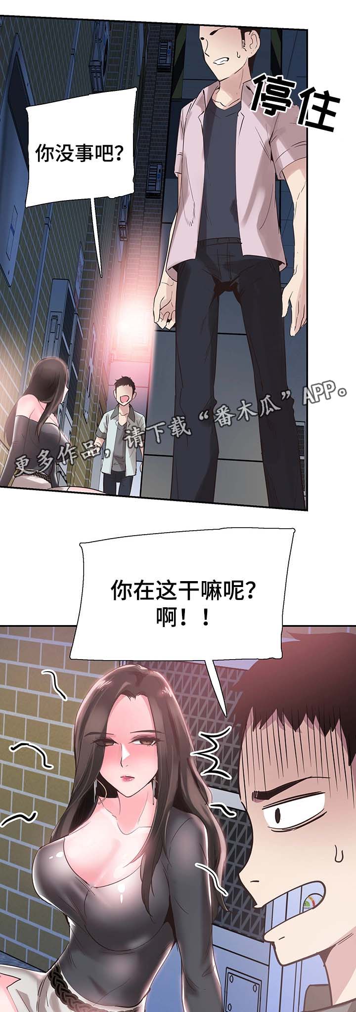 非常冤家漫画,第42章：喝醉接送1图