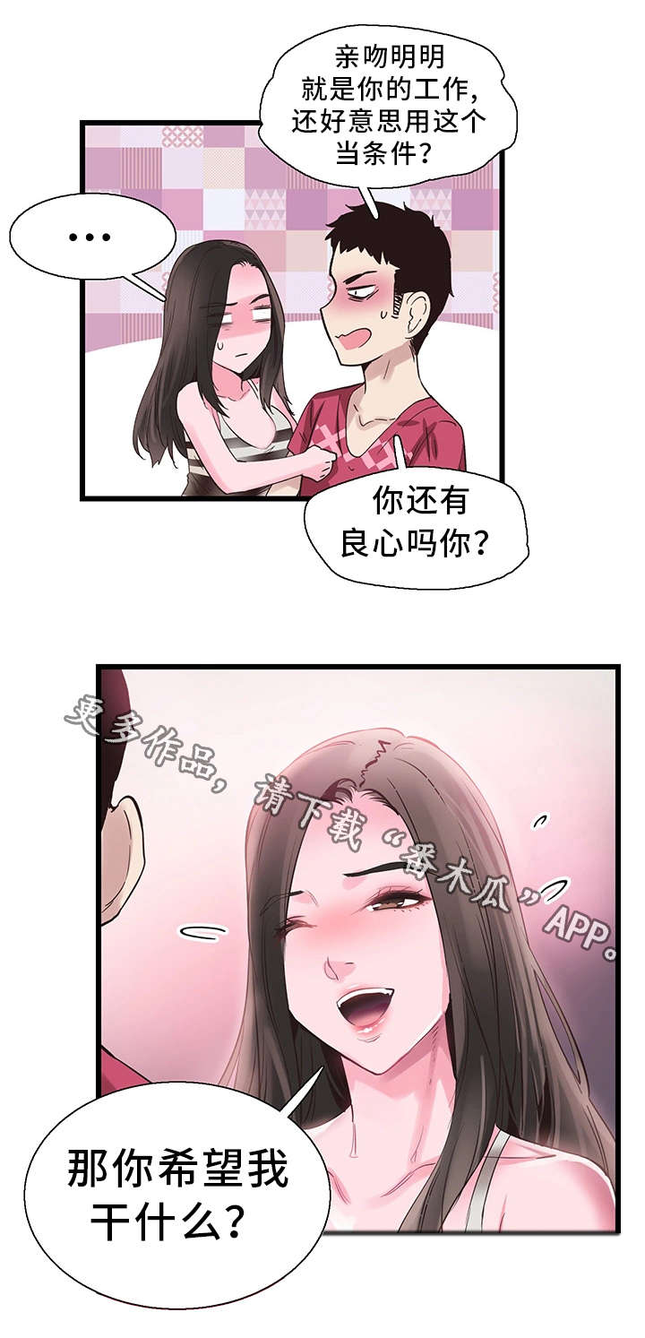 非常冤家漫画,第29章：诱惑4图