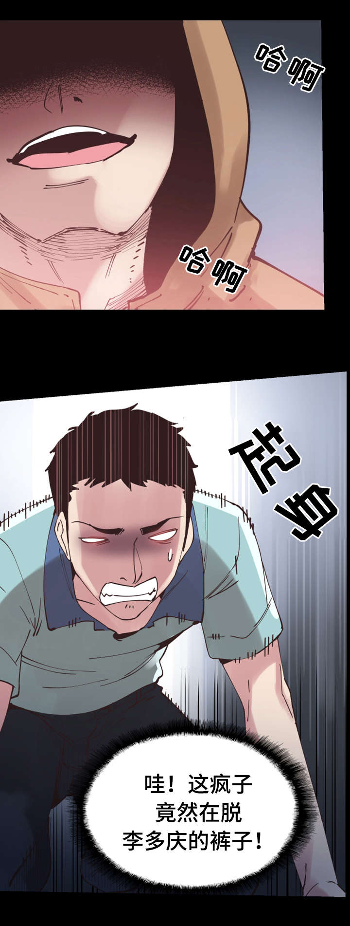 非常冤家漫画,第9章：解围3图