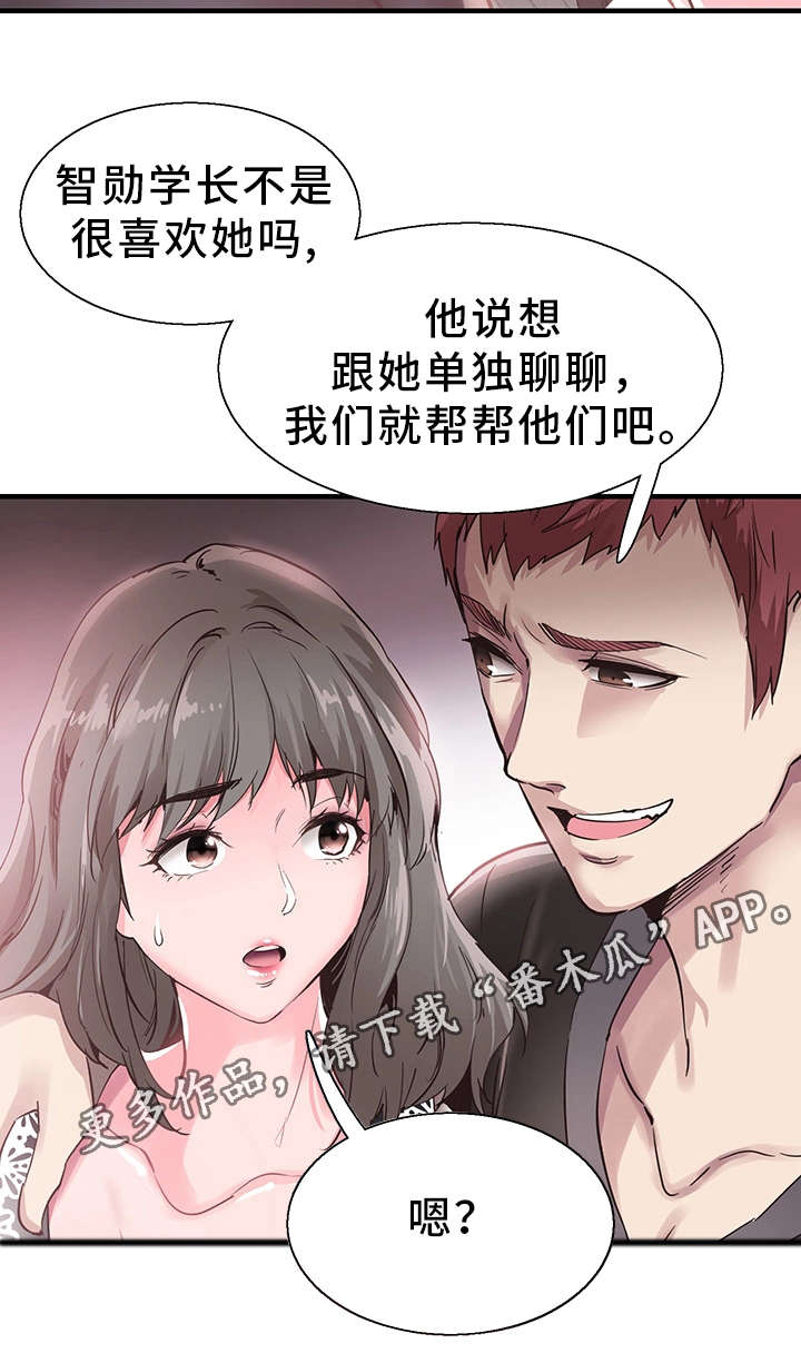 非常冤家漫画,第39章：阴谋3图