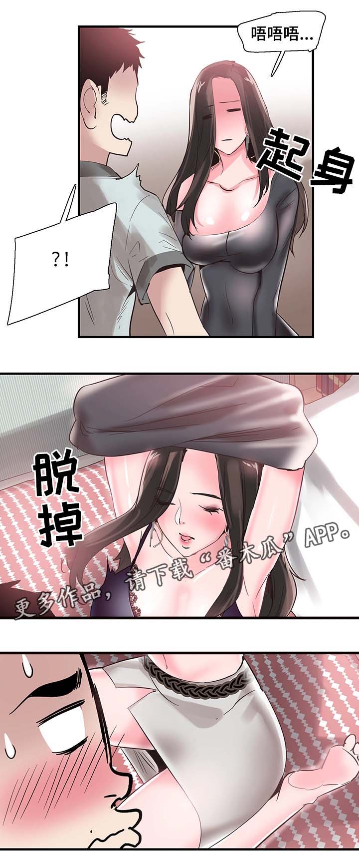 非常冤家漫画,第43章：呕吐2图