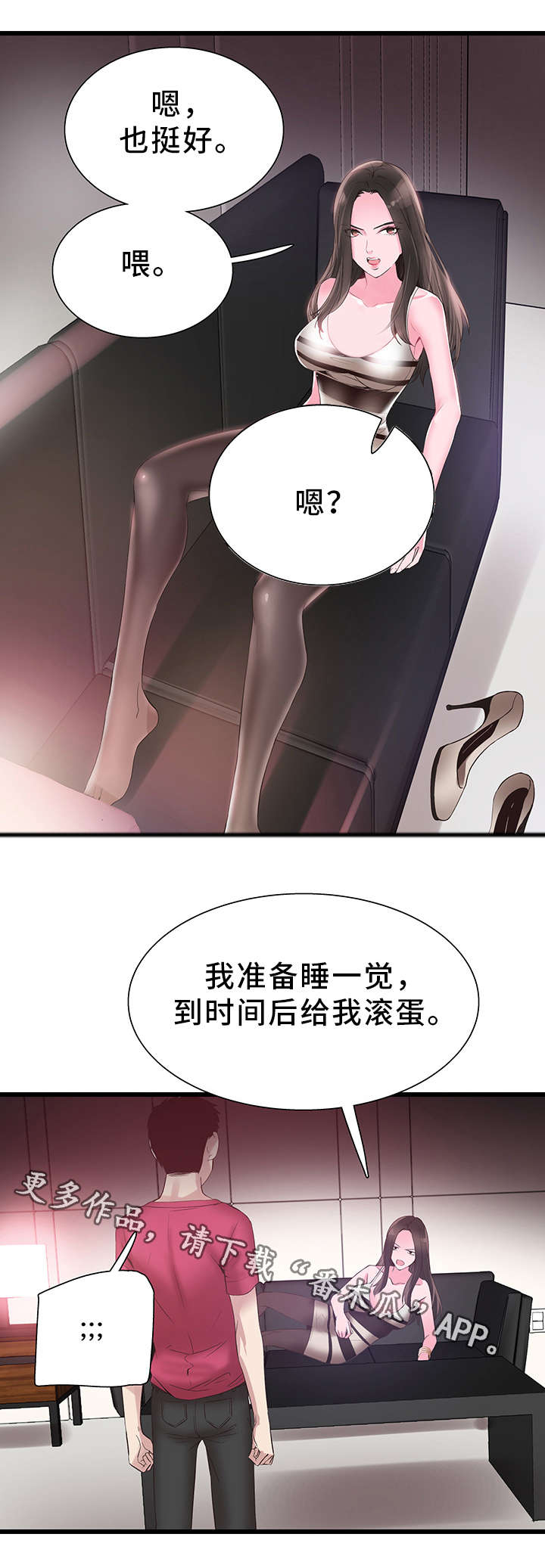 非常冤家漫画,第29章：诱惑2图