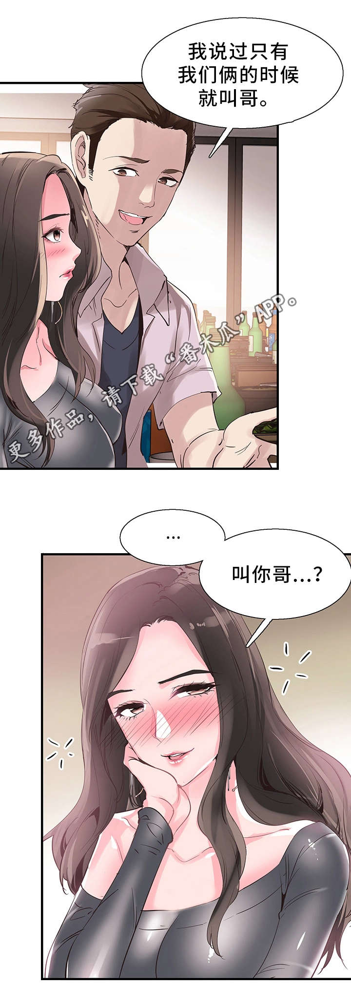 非常冤家漫画,第39章：阴谋2图